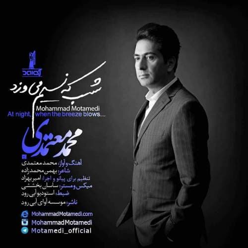 شب که نسیم می وزد