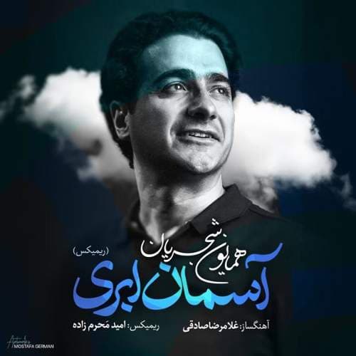 آسمان ابری (ریمیکس)