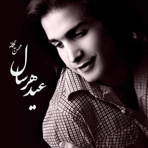 عید هر سال